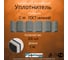 Уплотнитель РуфИзол "С 44 - ГОСТ" нижний, 1 м (200 шт.) УП014ни_ВИ 2