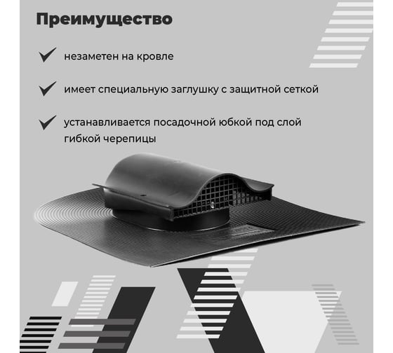 Аэратор "КТВ-вентиль" для неготовой битумной и мягкой кровли Компания Маска серый АСКВБ3_ВИ