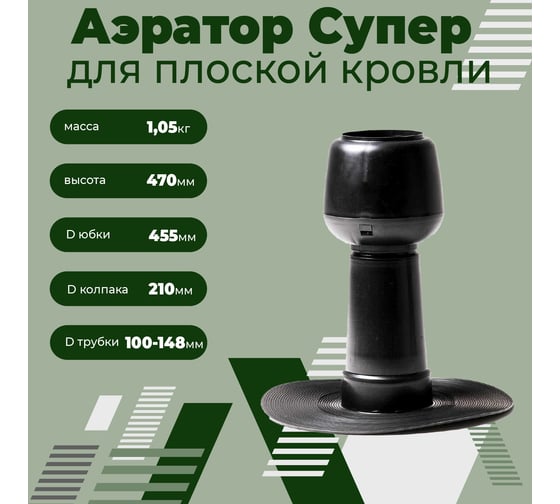 Аэратор Компания Маска "Супер" АПКПСУ_ВИ