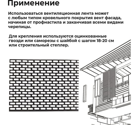 Карнизная вентиляционная лента ПВХ Компания Маска черный КВЛ1