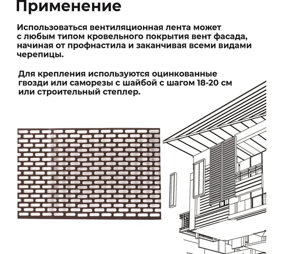 Карнизная вентиляционная лента ПВХ Компания Маска коричневый КВЛ3
