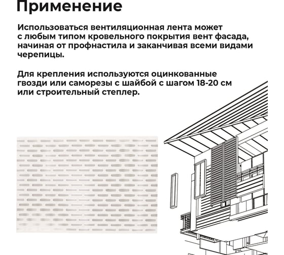 Карнизная вентиляционная лента ПВХ Компания Маска белый КВЛ4