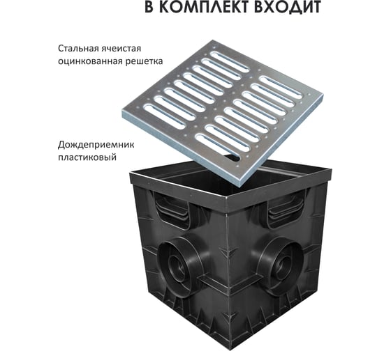 Комплект дождеприемник AQUADRENAG 300x300 с штампованной оцинкованной решеткой H30305