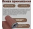 Лента примыкания гидроизоляционная Компания Маска COVER для кровли 300 мм х 5000мм (коричневый) ЛП_8017_ВИ 3