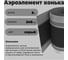 Аэроэлемент конька вентилируемый Компания Маска COVER 240мм х 5000мм (т.серый) АК240_7024_ВИ 2