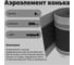 Аэроэлемент конька вентилируемый Компания Маска COVER 290мм х 5000мм (т.серый) АК290_7024_ВИ 2