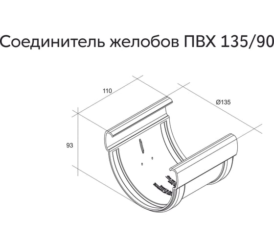 Соединитель желобов Grand Line Дизайн 135 ПВХ GL зелёный (RAL 6005) 422325