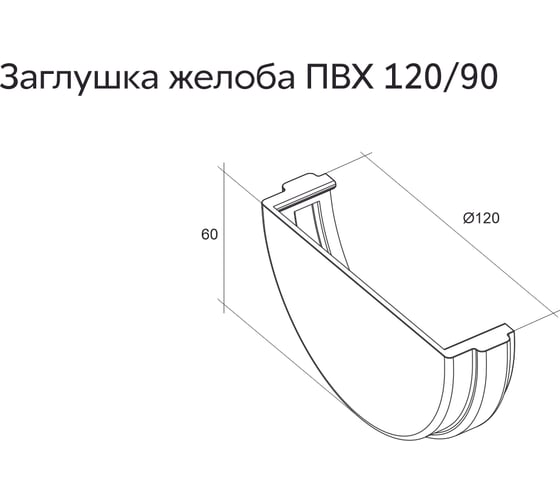 Заглушка желоба Grand Line Классика 120 ПВХ GL коричневая (RR32) 212371