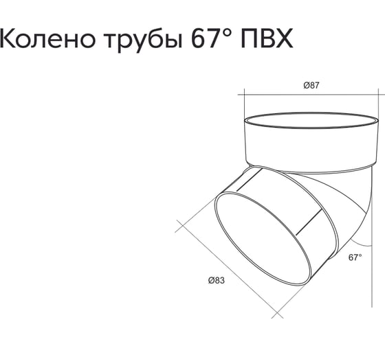 Колено трубы Grand Line 67 град. ПВХ GL коричневое (RR32) 223415