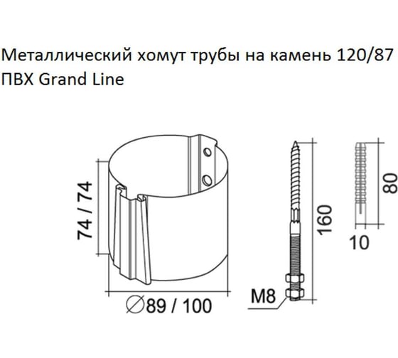 Хомут трубы метал. на камень Grand Line GL ПВХ графит (RAL 7024) 254881