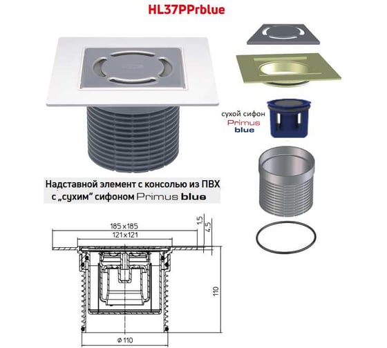 Надставной элемент HL с консолью из ПВХ, с сухим сифоном Primus blue HL 37PPrblue