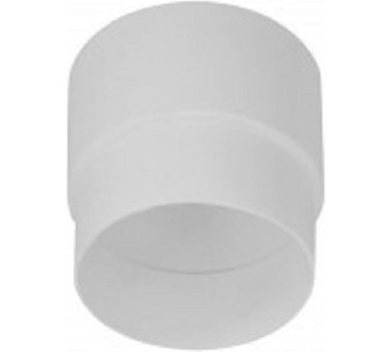 Муфта водосточной трубы IMPLAST 80 мм, G130/80, белая 11165