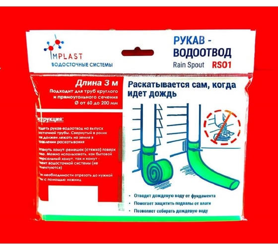 Рукав водоотвод п/э для водосточной трубы IMPLAST d=60 мм-150 мм , зеленый RS01 1