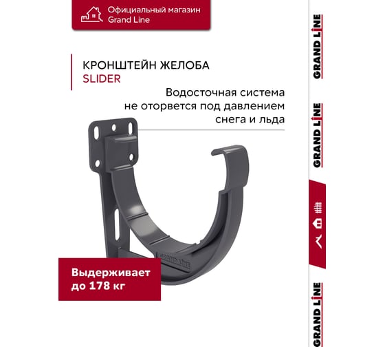 Комплект водосточных систем Grand Line Дизайн 135 ПВХ GL, 6м/3м графит, RAL 7024 742461