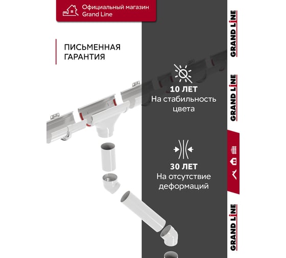 Комплект водосточных систем Grand Line Дизайн 135 ПВХ GL, 6м/3м белый, RAL 9003 742386