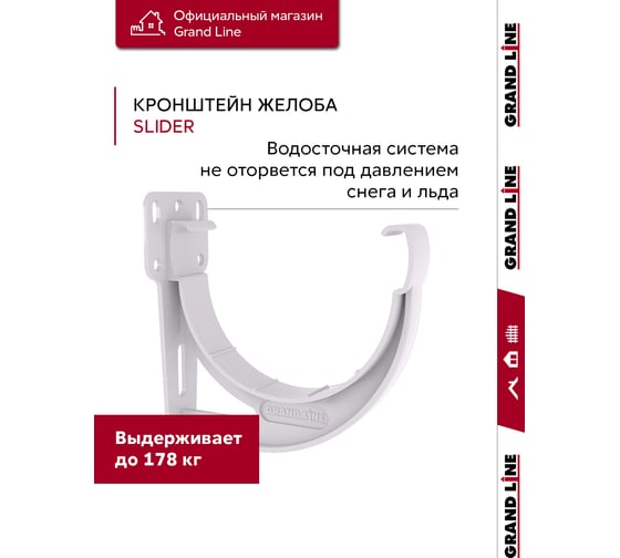 Комплект водосточных систем Grand Line Дизайн 135 ПВХ GL, 6м/3м белый, RAL 9003 742386