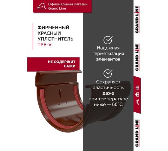 Комплект водосточных систем Grand Line Дизайн 135 ПВХ GL, 6м/3м шоколадная, RAL 8017 742465