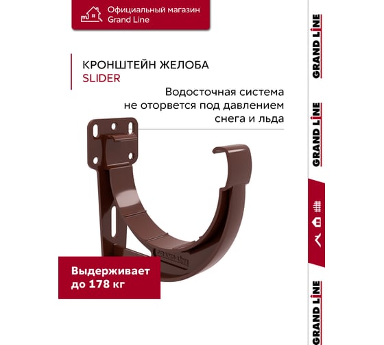 Комплект водосточных систем Grand Line Дизайн 135 ПВХ GL, 6м/3м шоколадная, RAL 8017 742465
