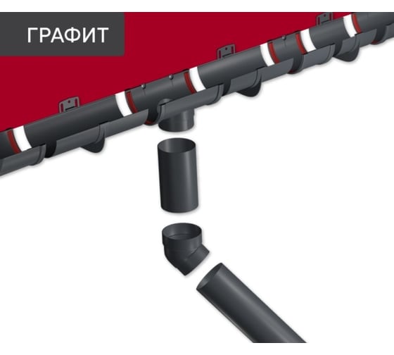 Комплект водосточной системы Grand Line Классика 120 ПВХ GL, 9м/3м, графит, RAL 7024 768111 1