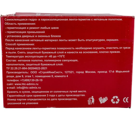 Нетканная лента  герметик CEMMIX НТС 10x0,1м 82578027
