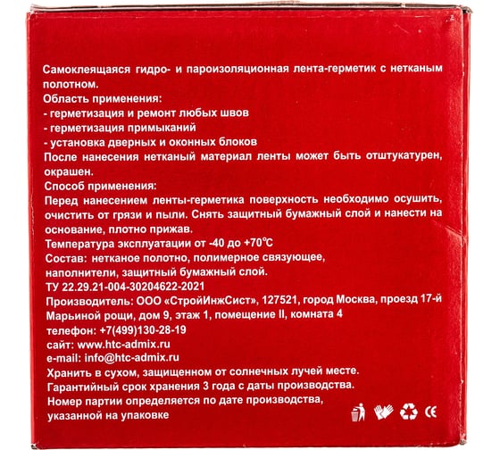 Нетканная лента  герметик CEMMIX НТС 5x0,1м 82578026