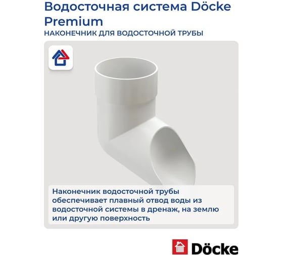 Наконечник DOCKE PREMIUM пломбир PVSN-1044