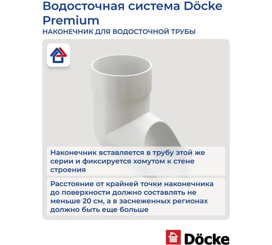Наконечник DOCKE PREMIUM пломбир PVSN-1044