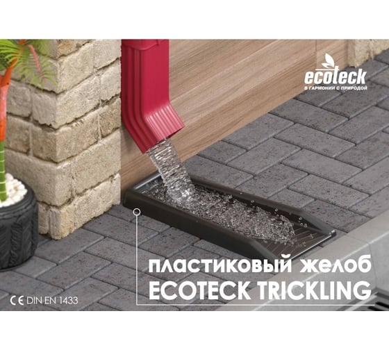 Пластиковый желоб Ecoteck Trickling черный ДИ 14605000 54154