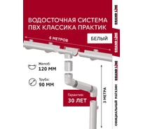 К-т в/с Grand Line Классика Практик 120 ПВХ GL6м/3м RAL 9003 белый 804944