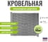 Дорожка кровельная пешеходная ПластФактор РуфГард 60 шт 4640247311611 2
