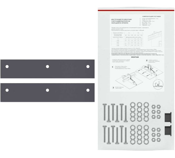 Комплект крепежа снегозадержателя для фальц SKYDDSYSTEM RAL 8017, СС01178017