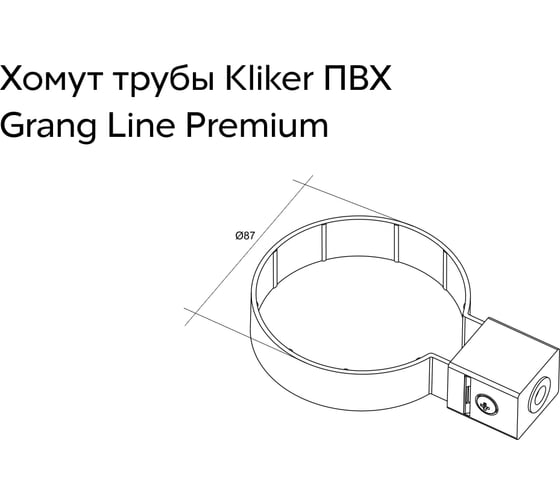 Хомут трубы Grand Line Kliker ПВХ GL Premium зеленый RAL 6005 267535