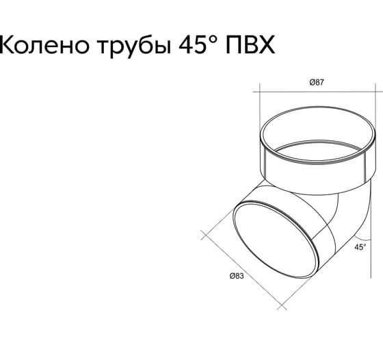 Колено трубы Grand Line 45 градусов, ПВХ GL, бордо RAL 3005 269482