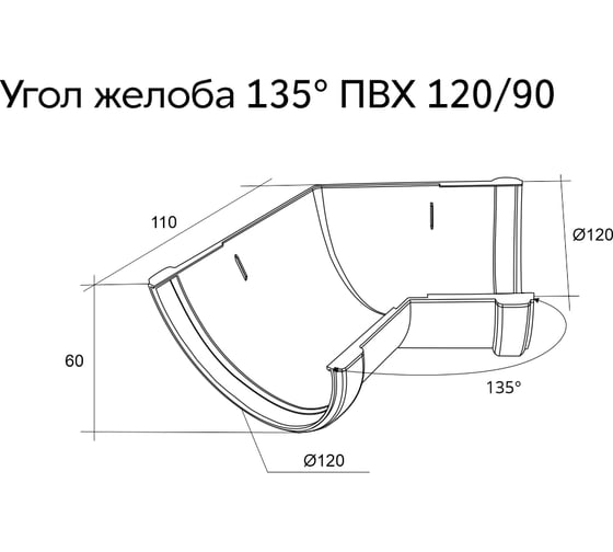 Угол желоба Grand Line 135 градусов, универсальный, ПВХ GL, бордо RAL 3005 269488
