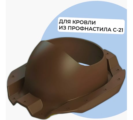 Проходной элемент Татполимер ТP-87/C (коричневый) 32173