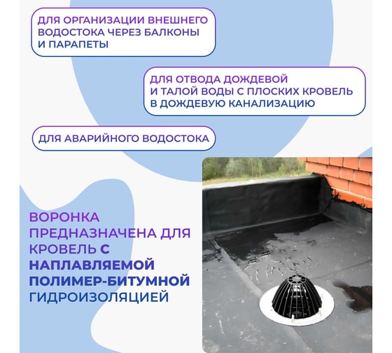 Кровельная воронка Татполимер 110х600 мм с подогревом ТП-01.100/6-Э 10695