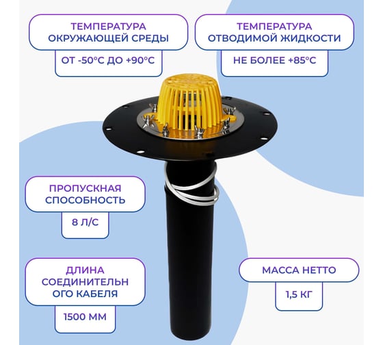 Кровельная воронка Татполимер 110х600 мм с подогревом ТП-01.100/6-Э 10695