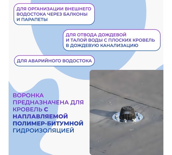 Кровельная воронка Татполимер 110х600 мм с металлическим фланцем ТП-01.100/6 10693