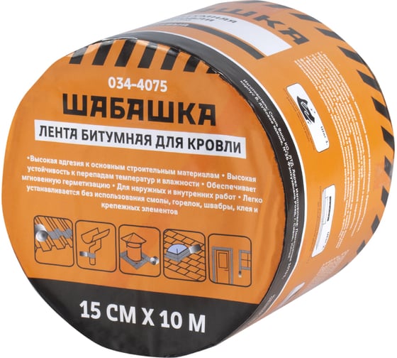 Кровельная битумная лента ШАБАШКА 15 см х 10 м, коричневый 034-4075 226771