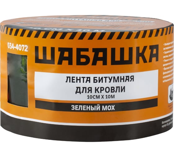 Кровельная битумная лента ШАБАШКА 10 см х 10 м, зеленый мох 034-4072 226768
