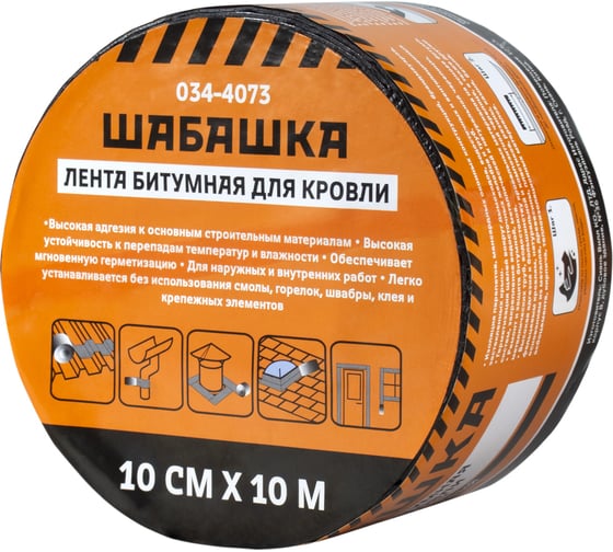 Кровельная битумная лента ШАБАШКА 10 см х 10 м, коричневый 034-4073 226769