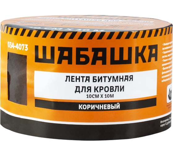 Кровельная битумная лента ШАБАШКА 10 см х 10 м, коричневый 034-4073 226769