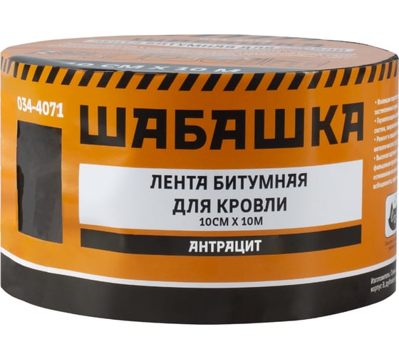 Кровельная битумная лента ШАБАШКА 10 см х 10 м, антрацит 034-4071 226767