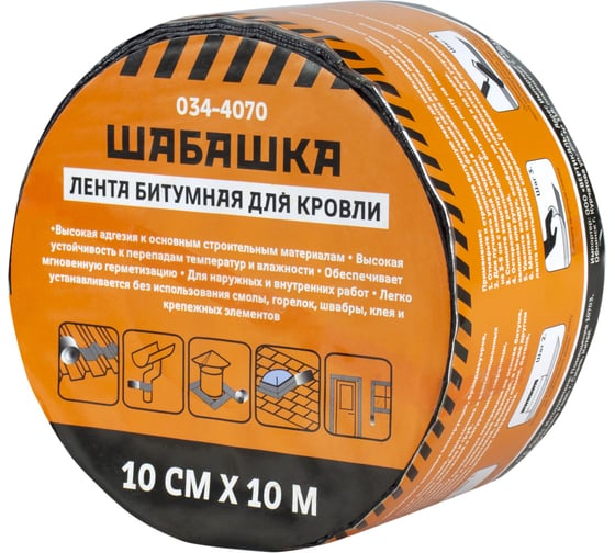Кровельная битумная лента ШАБАШКА 10 см х 10 м, алюминий 034-4070 226766