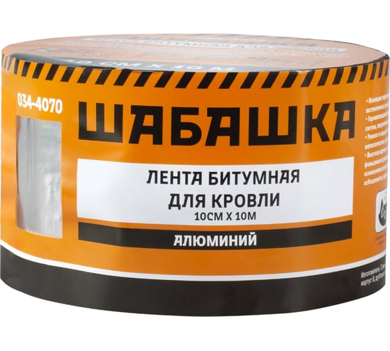 Кровельная битумная лента ШАБАШКА 10 см х 10 м, алюминий 034-4070 226766