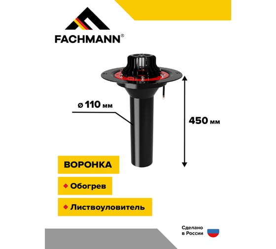 Воронка с фланцем с обогревом Fachmann VMO 110x450 мм 01.012