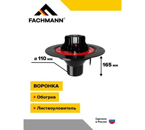 Воронка с фланцем Fachmann VMО 110x165 мм 01.011