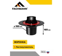 Воронка с металлическим фланцем Fachmann VM 160x165 мм 01.005