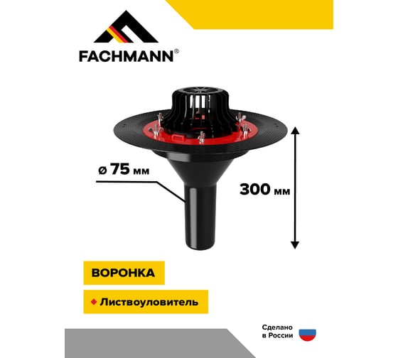 Битумная воронка Fachmann VMPro 75x300 мм 01.172