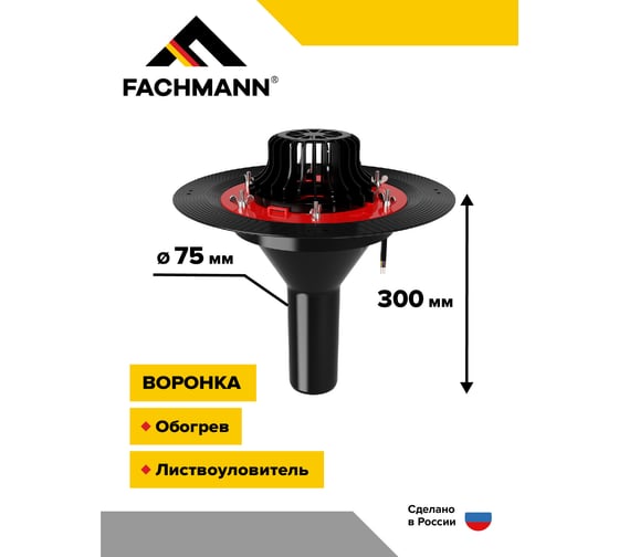Битумная воронка с обогревом Fachmann VMОPro 75x300 мм 01.176